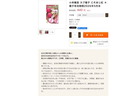 ＣＲあじ紅の画像