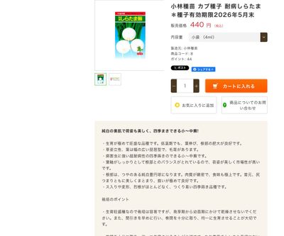 耐病しらたまの画像