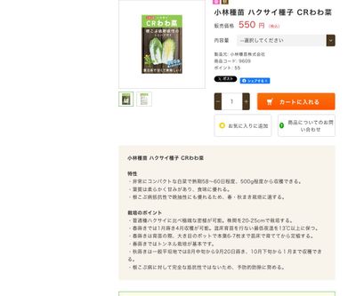 CRわわ菜の画像