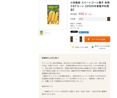 秋祭り87コーンの画像