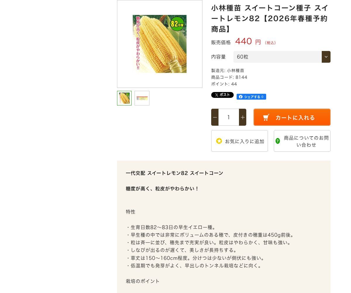 スイートレモン82