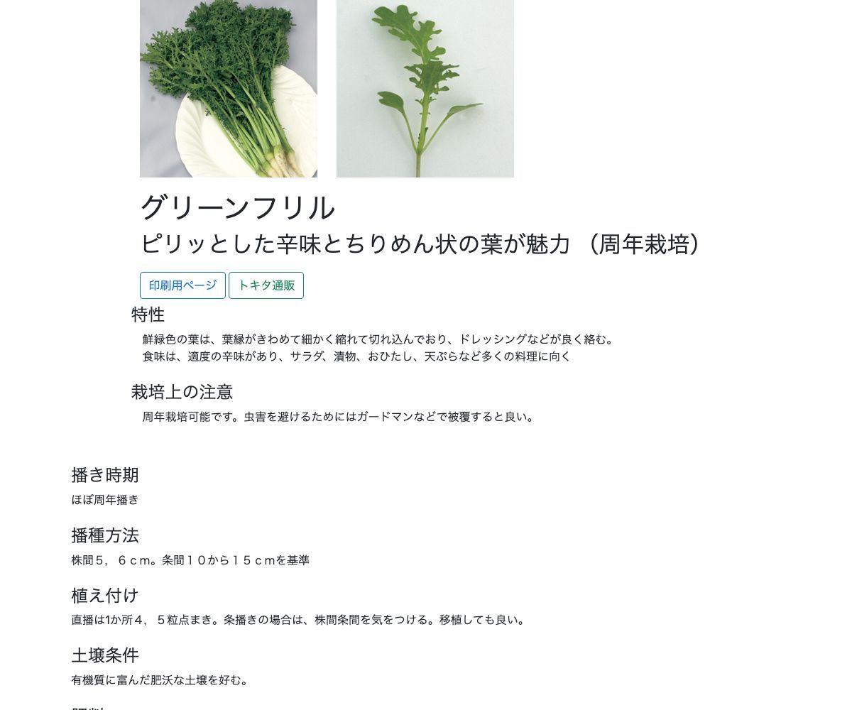 グリーンフリル