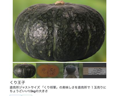 くり王子の画像