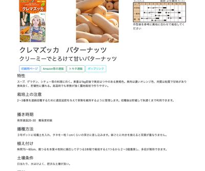 クレマズッカ バターナッツの画像