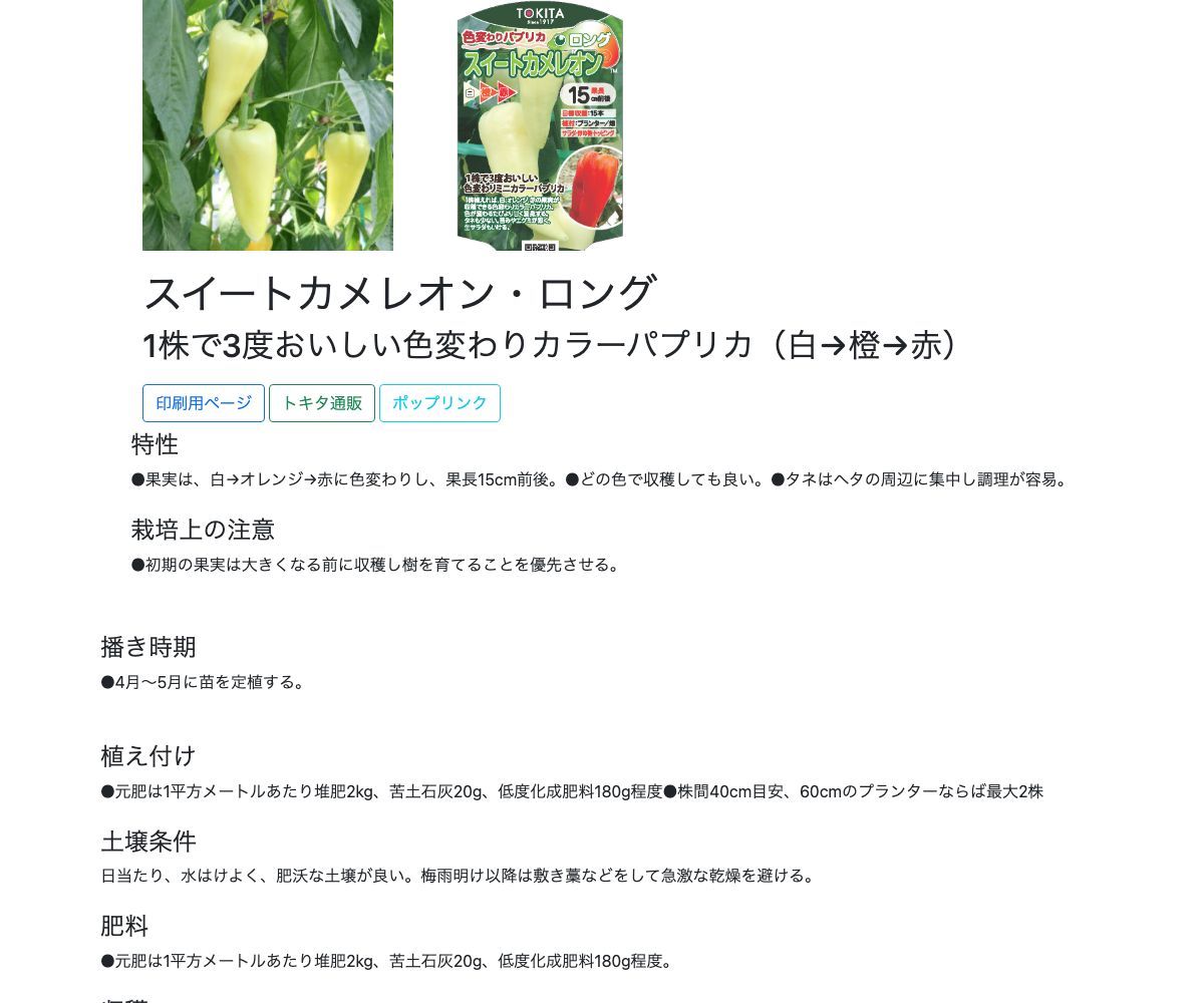 スイートカメレオン・ロング