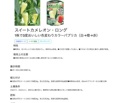 スイートカメレオン・ロングの画像