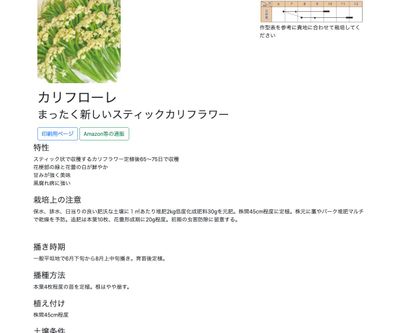 カリフローレの画像