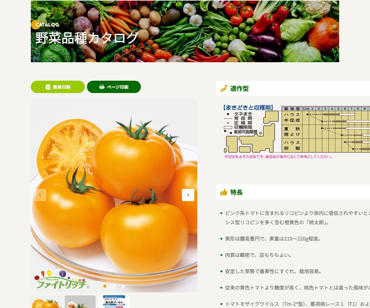 桃太郎ゴールド