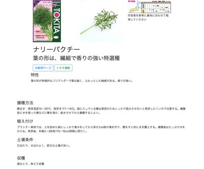 ナリーパクチーの画像