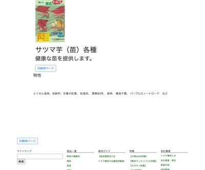 サツマ芋（苗）各種の画像