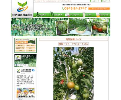 極旨トマト TYショート250の画像