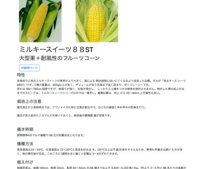 ミルキースイーツ８８STの画像