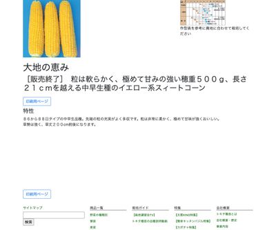 大地の恵みの画像