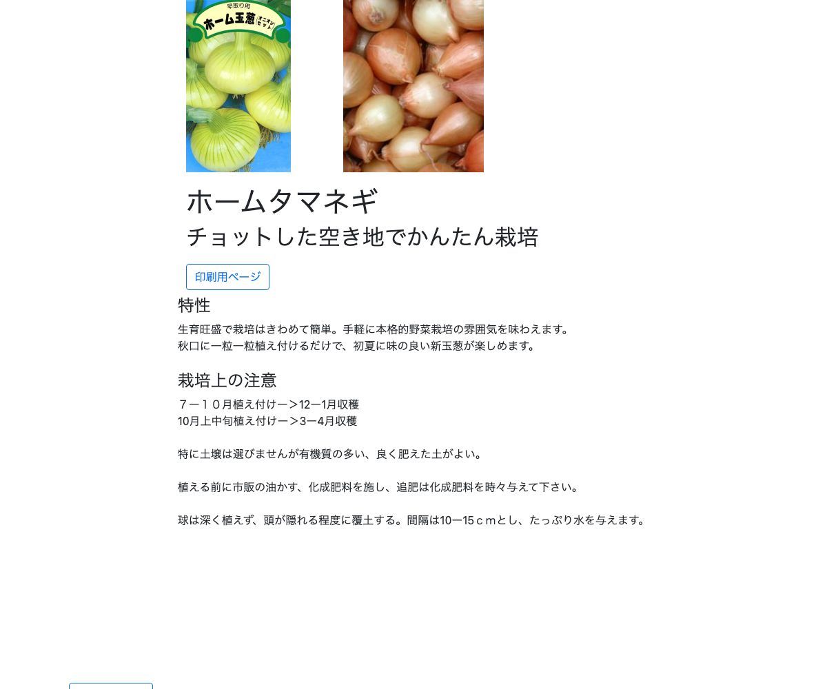 ホームタマネギ