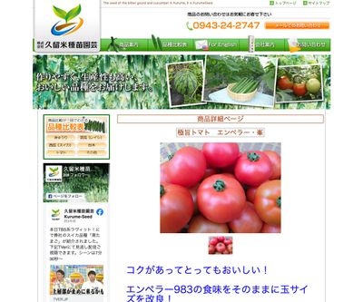 極旨トマト エンペラー・峯の画像