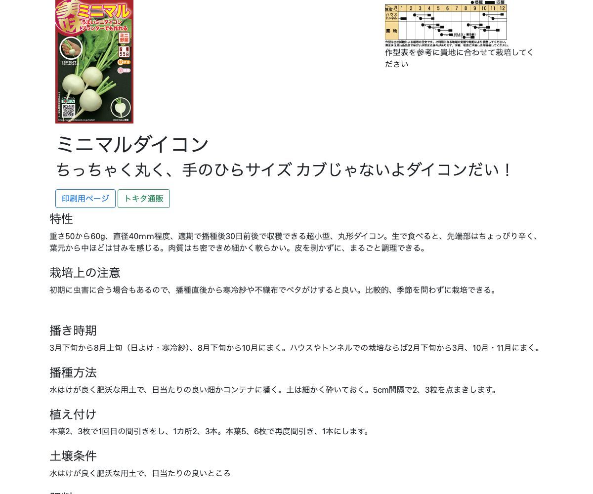 ミニマルダイコン