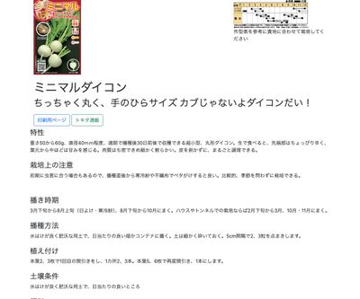 ミニマルダイコンの画像