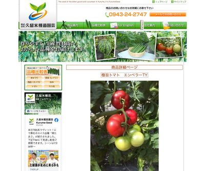 極旨トマト エンペラーTYの画像
