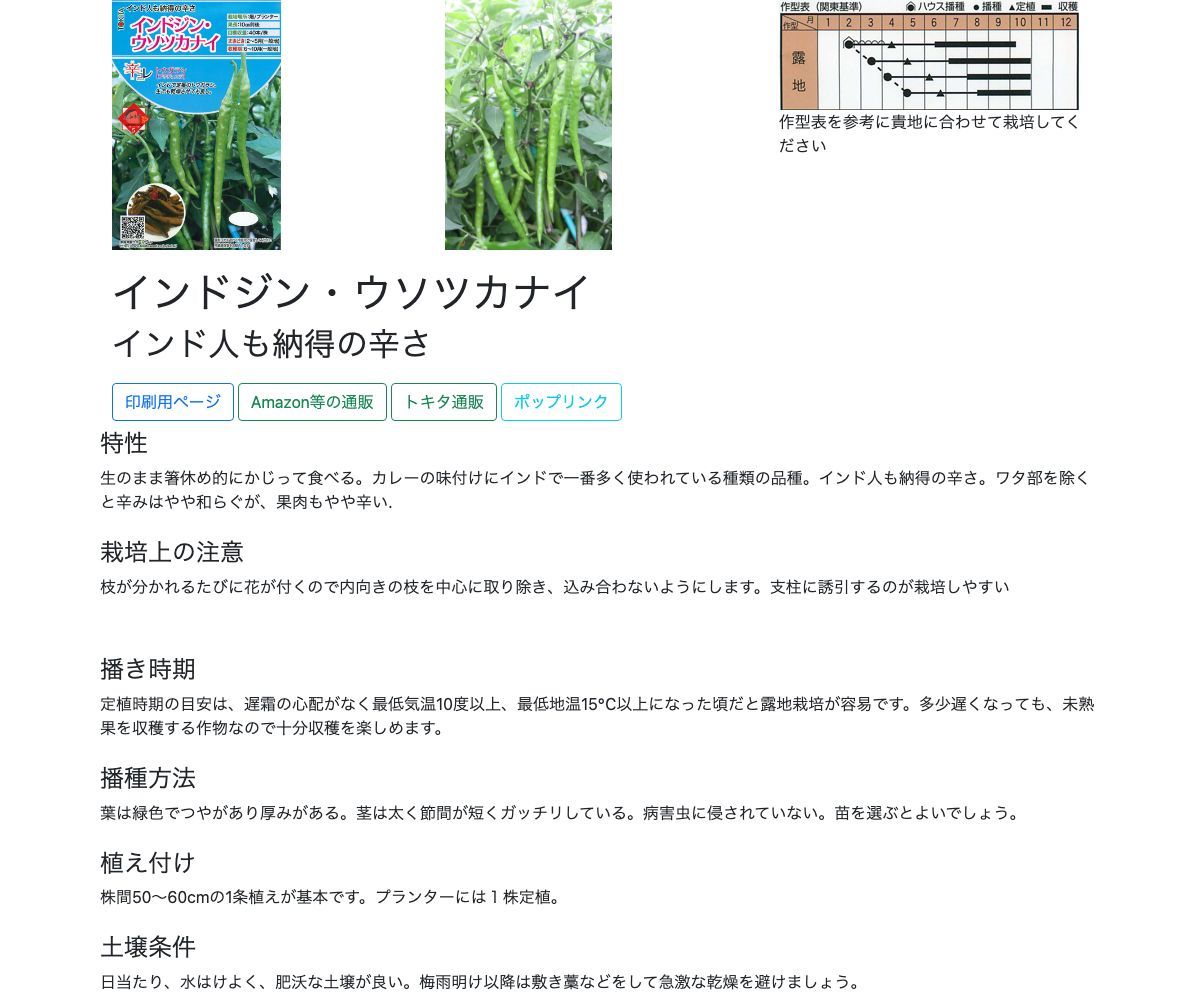 インドジン・ウソツカナイ