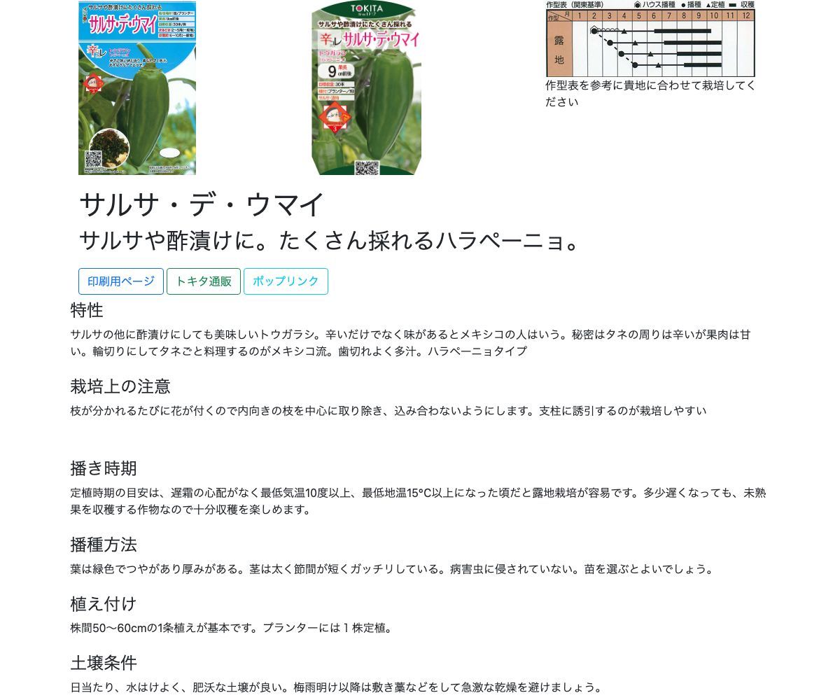 サルサ・デ・ウマイ