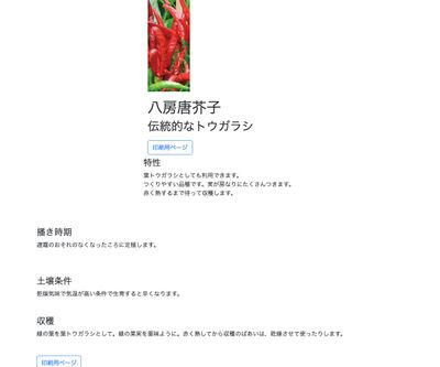 八房唐芥子の画像