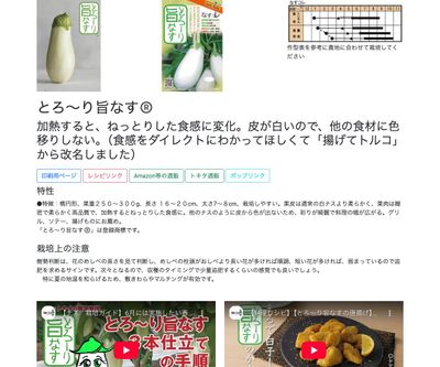 とろ～り旨なす®️の画像