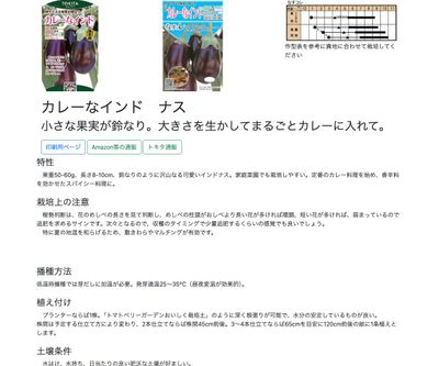 カレーなインド ナスの画像