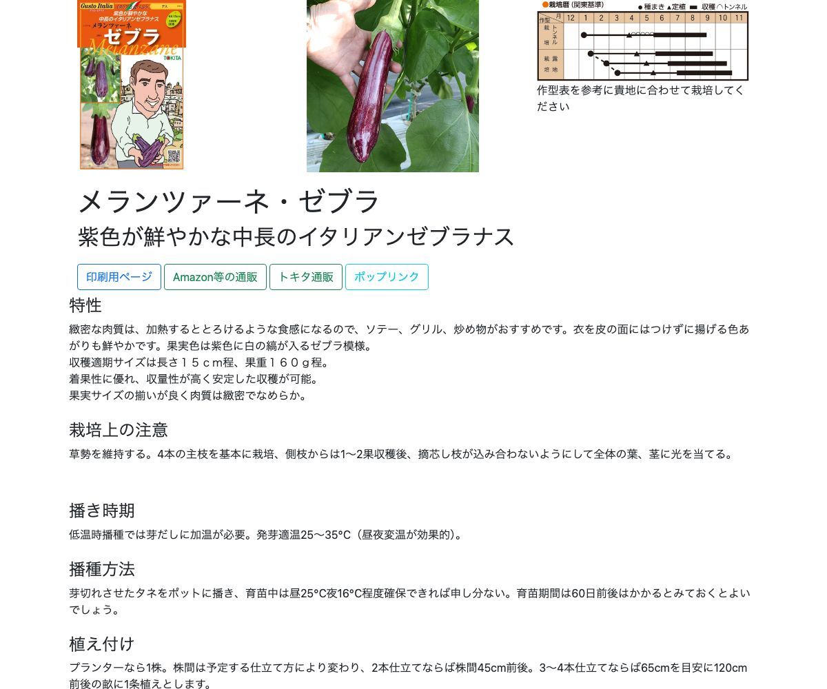 メランツァーネ・ゼブラ