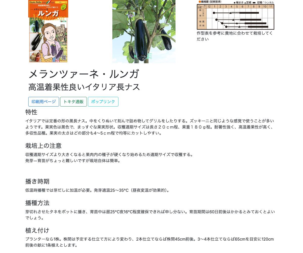 メランツァーネ・ルンガ