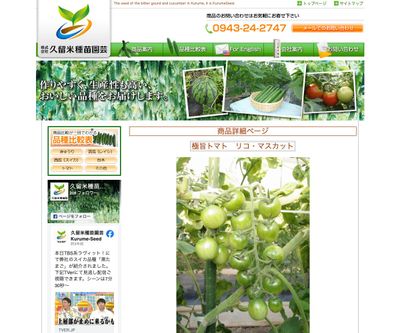 極旨トマト リコ・マスカットの画像