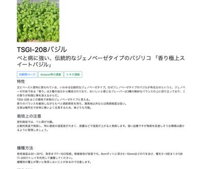 TSGI-208バジルの画像