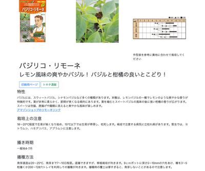 バジリコ・リモーネの画像