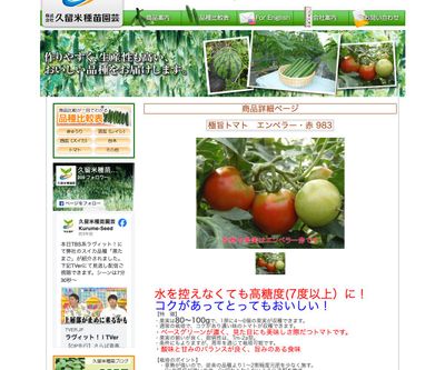 極旨トマト エンペラー・赤 983の画像