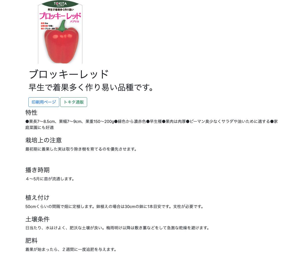 ブロッキーレッド