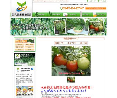 極旨トマト エンペラー・赤 166の画像