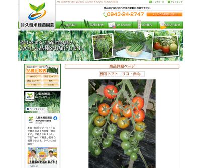 極旨トマト リコ・赤丸の画像