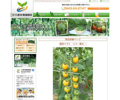 極旨トマト リコ・黄丸の画像