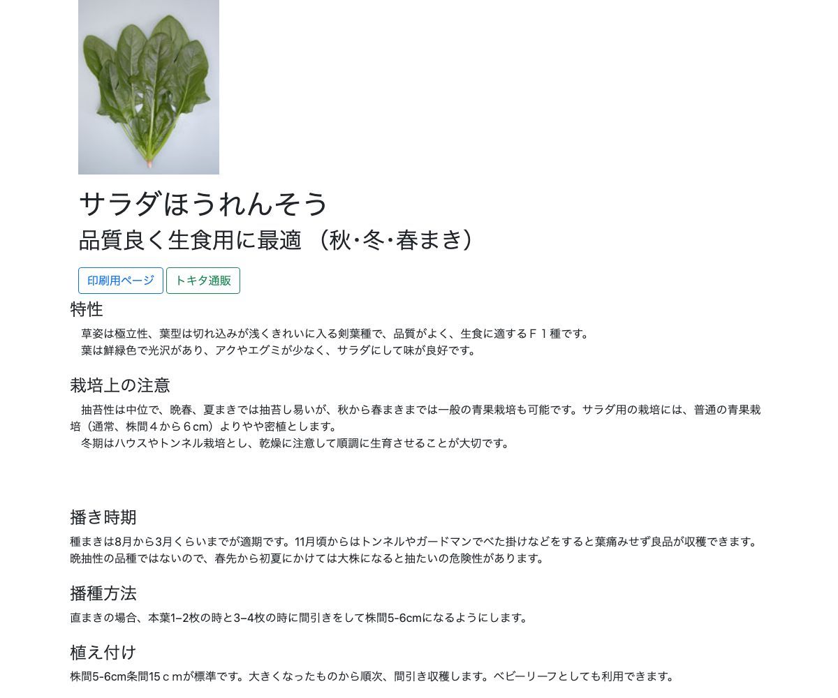 サラダほうれんそう