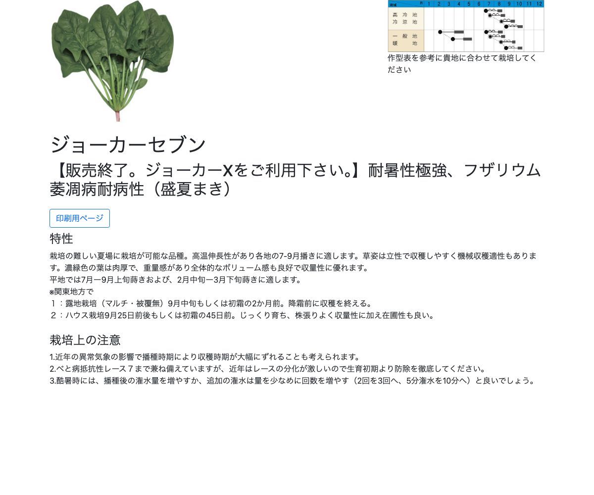 ジョーカーセブン