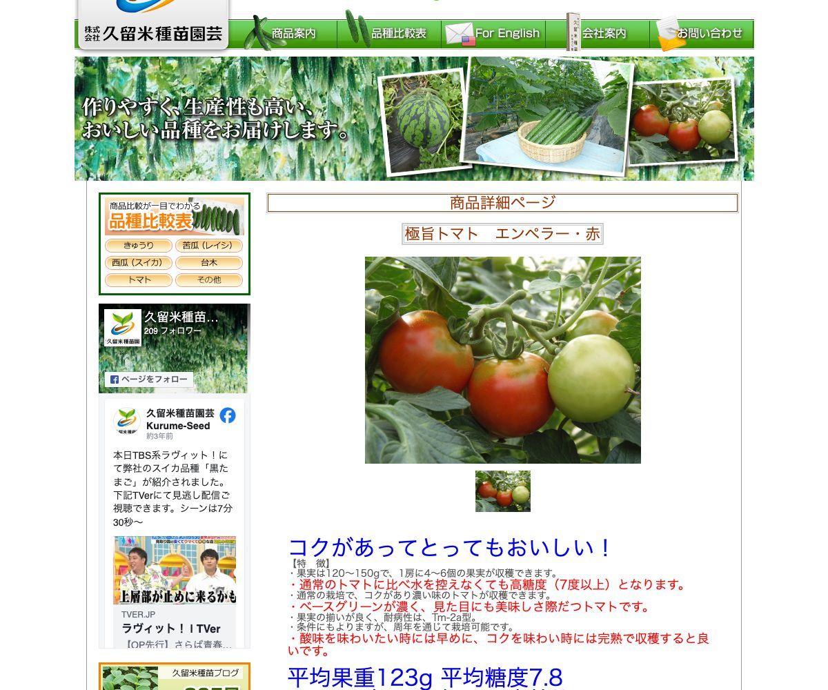極旨トマト エンペラー・赤