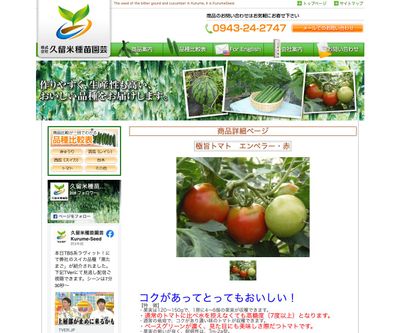 極旨トマト エンペラー・赤の画像