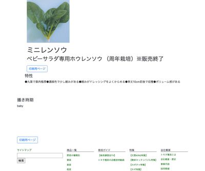 ミニレンソウの画像