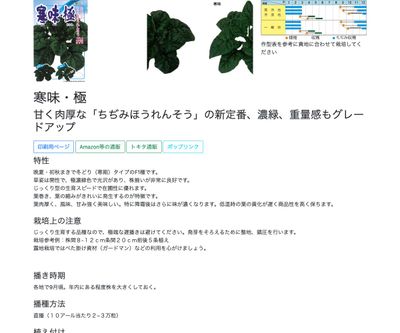 寒味・極の画像