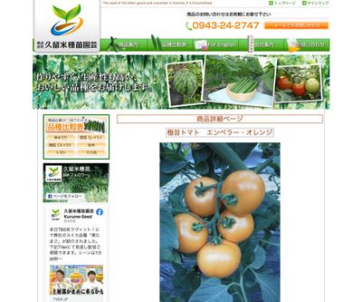 極旨トマト エンペラー・オレンジの画像