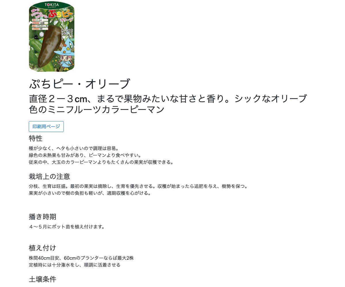 ぷちピー・オリーブ