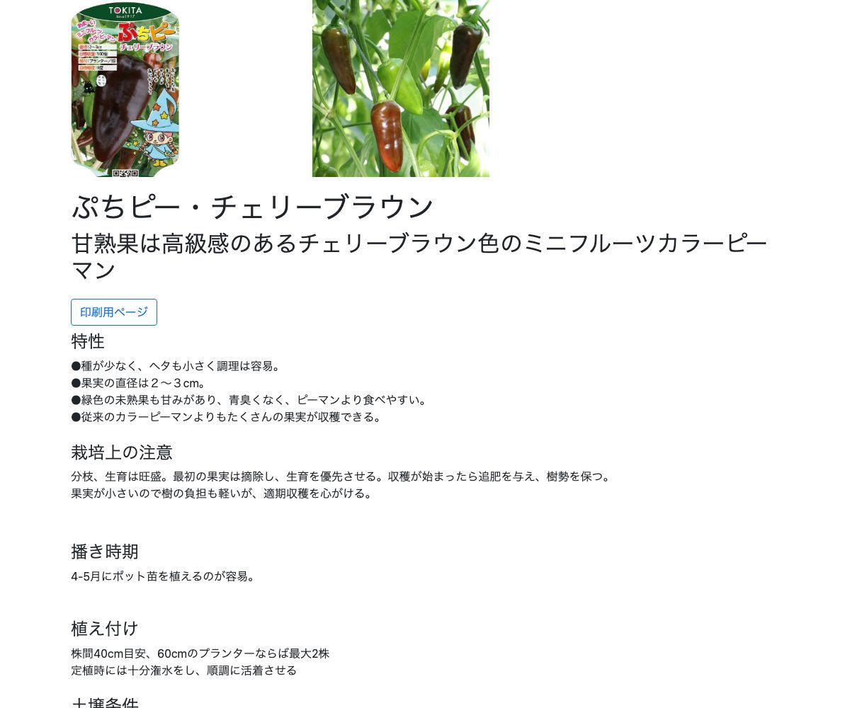 ぷちピー・チェリーブラウン