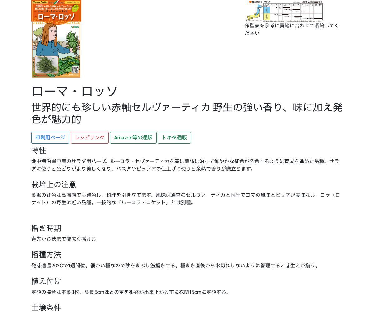 ローマ・ロッソ