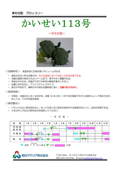 かいせい113号の画像