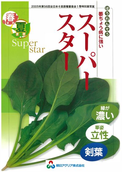 スーパースターの画像