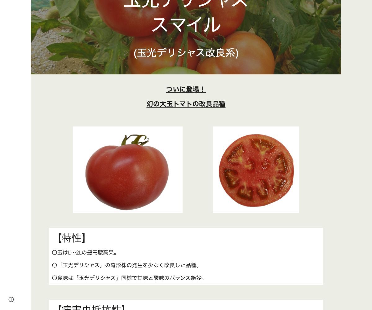 玉光デリシャス スマイル
